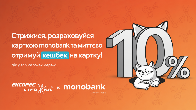 Акція monobank